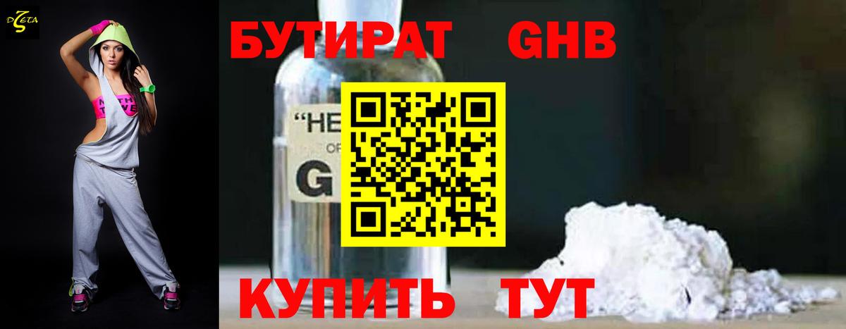 БУТИРАТ вода  Вход с VPN  Люберцы 