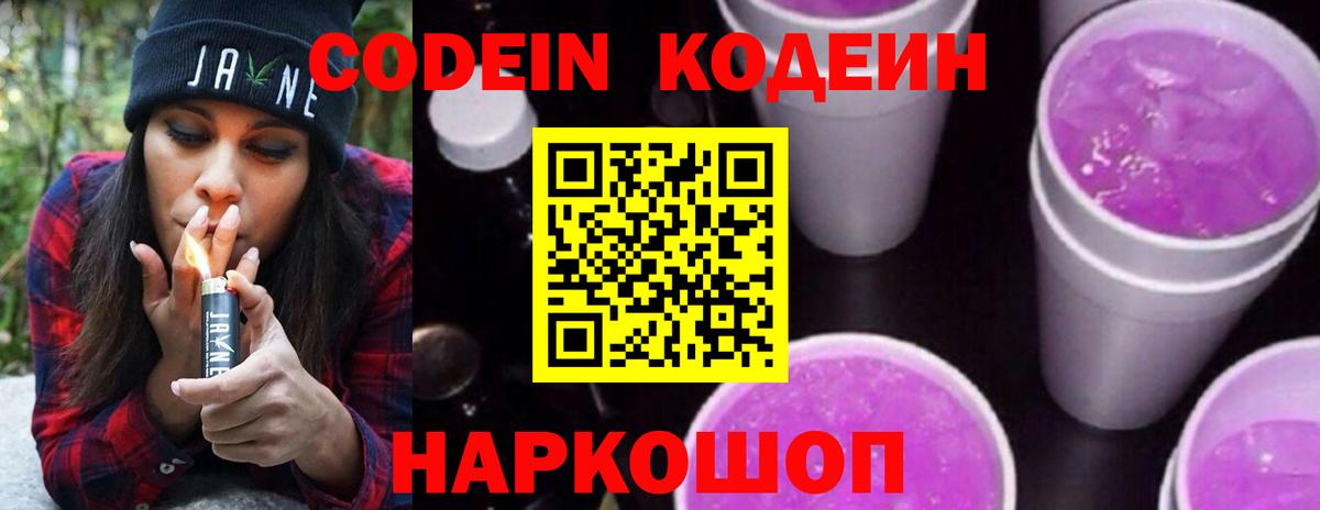 Люберцы  Кодеин Purple Drank  Вход с VPN  Кодеин Purple Drank 