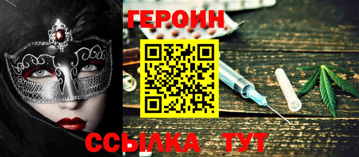 ГЕРОИН белый Люберцы