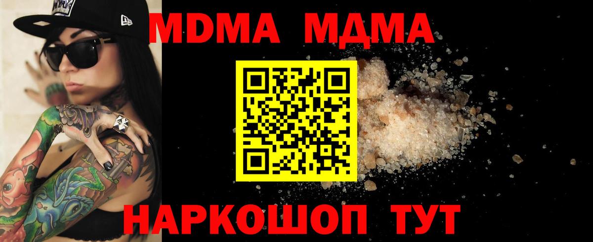 МДМА кристаллы  Вход с VPN  Люберцы  МДМА  МДМА crystal 
