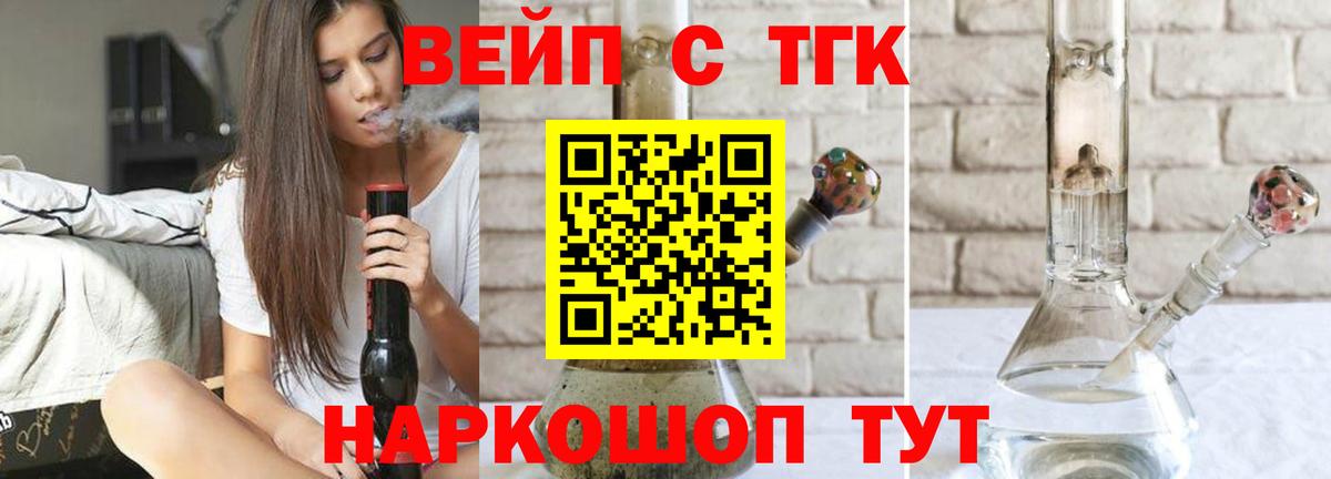 ТГК концентрат  Вход с VPN  Люберцы  ТГК вейп с тгк 